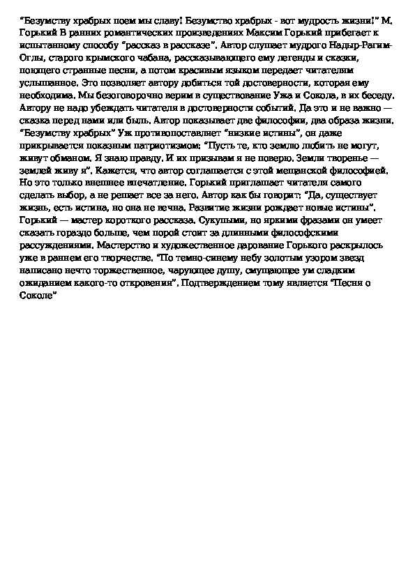 Краткое содержание «песня о соколе»