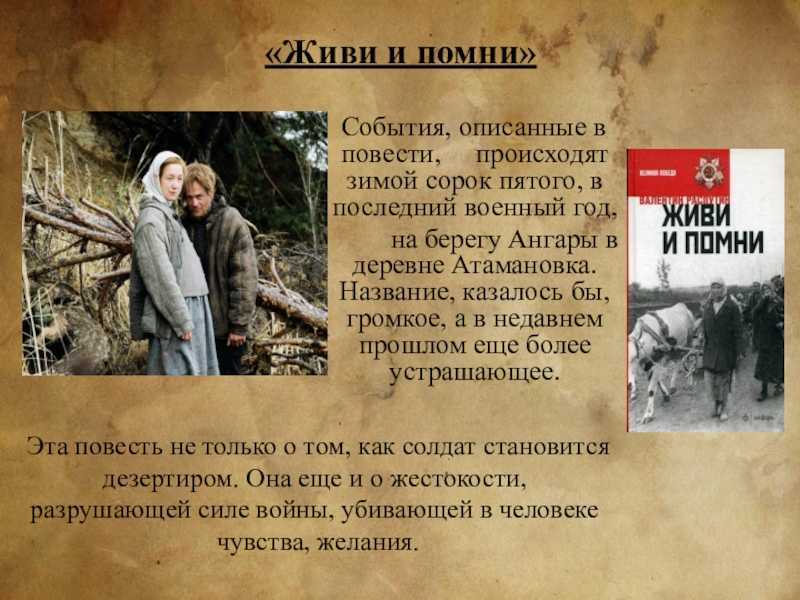 Анализ произведения живи и помни распутина