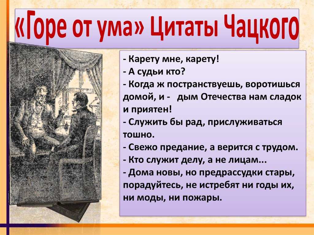 Не надобно другого образца когда в глазах пример отца чьи слова горе от ума