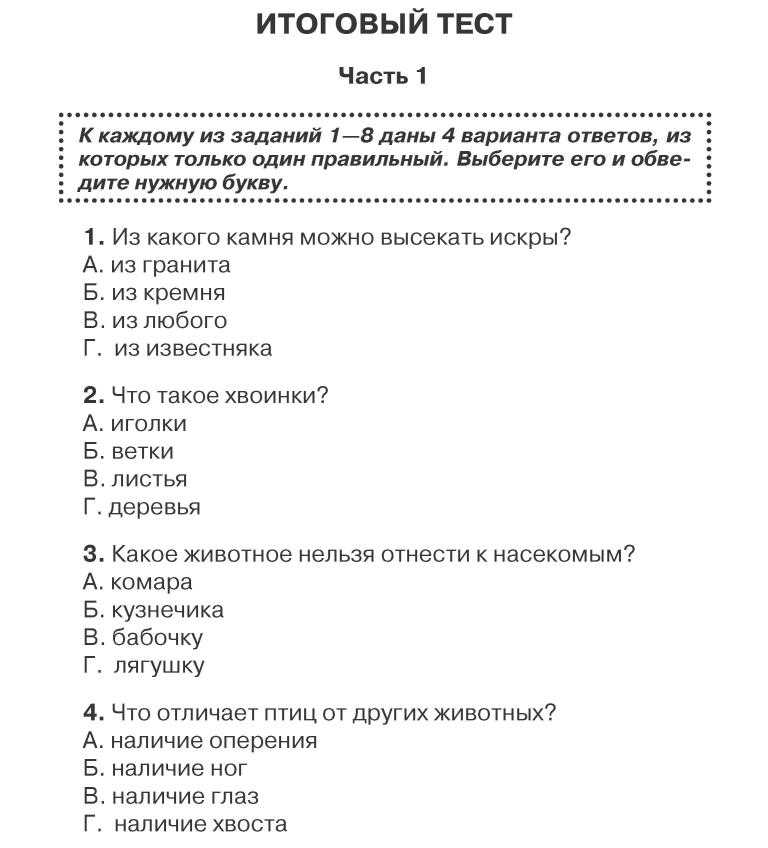 Итоговый тест по питанию новосибирский институт ответы