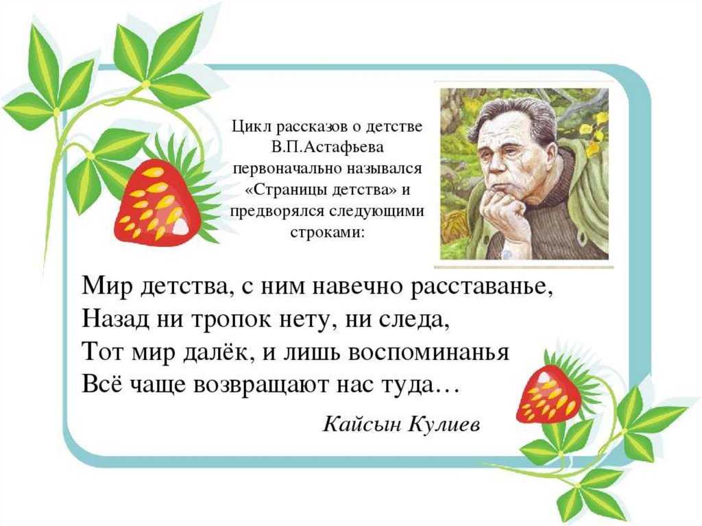 Расскажите о детстве героев рассказа астафьева составьте план ответа конь с розовой гривой