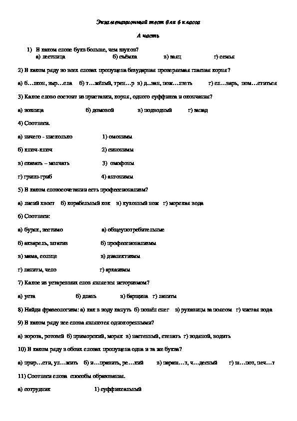 Тесты по русскому языку 6 класс