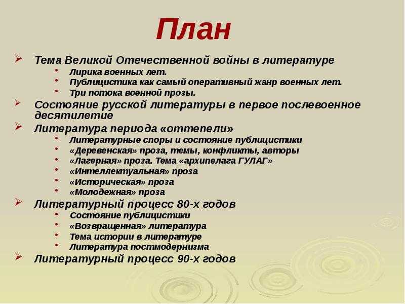 Великая отечественная война в литературе 20 века сочинение