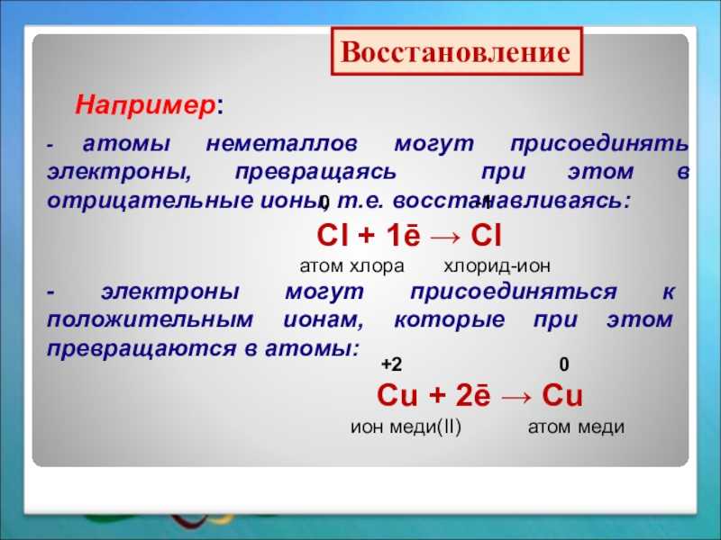 Окислительно-восстановительные реакции, 9 класс