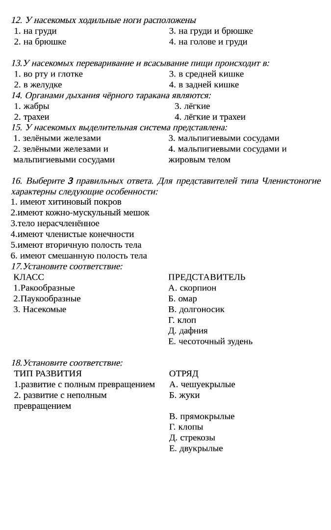 Тесты по биологии 7 класс