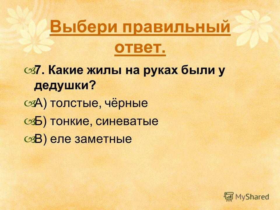 Презентация платонов цветок на земле тест 3 класс с ответами