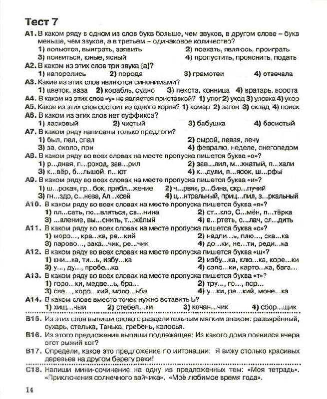 Тест по русскому 5 9 класс