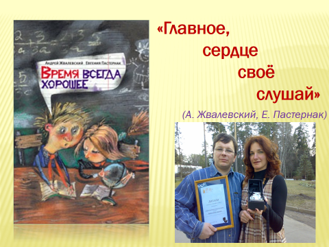 Детство время всегда хорошее. Время всегда хорошее. Книга время всегда хорошее. Время всегда хорошее иллюстрации. Жвалевский время всегда хорошее.