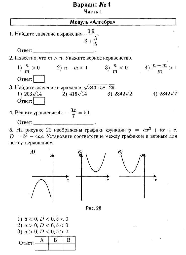 Алгебра 9 класс вариант