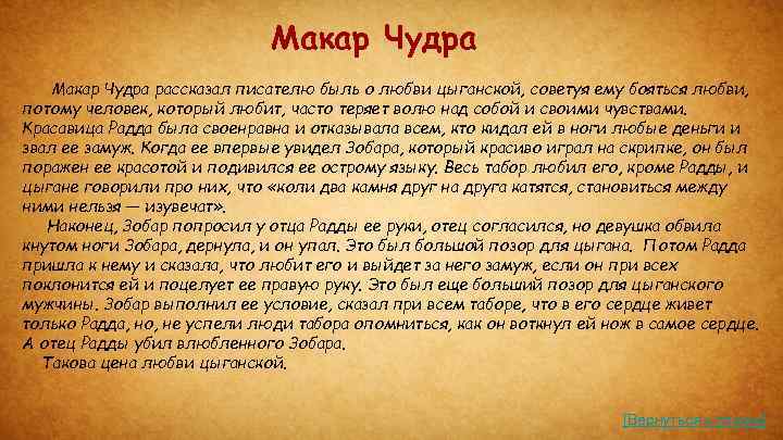 Главные герои «макар чудра» характеристика персонажей произведения горького с описанием списком