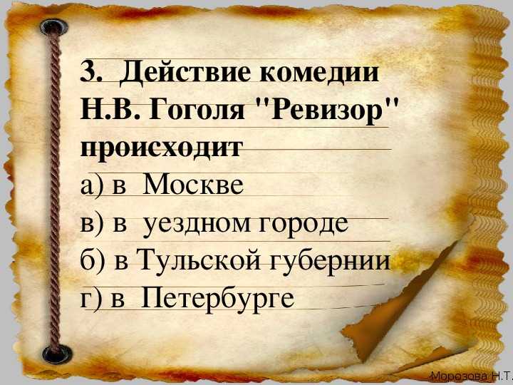 Тест по литературе ревизор 8 класс