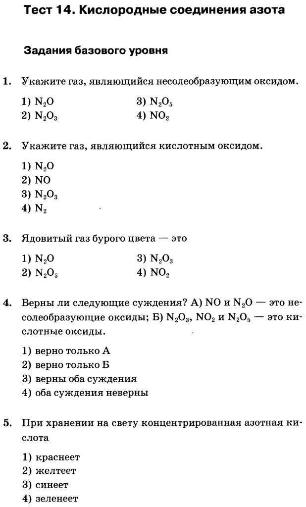 Тесты по химии 9 класс