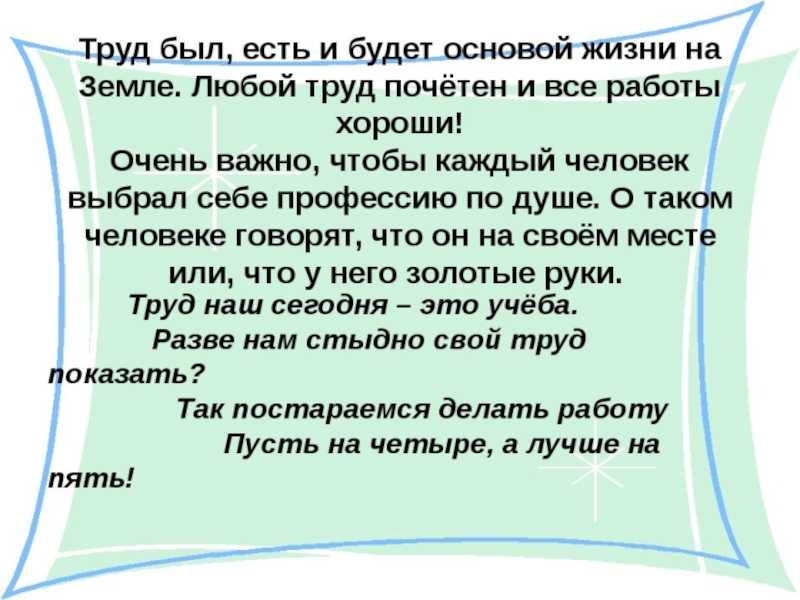 Сочинение на тему: «что такое труд?»