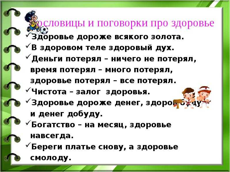 Сочинение на тему в здоровом теле здоровый дух