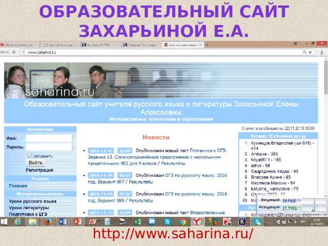 Сайт захарьиной по русскому языку ответы
