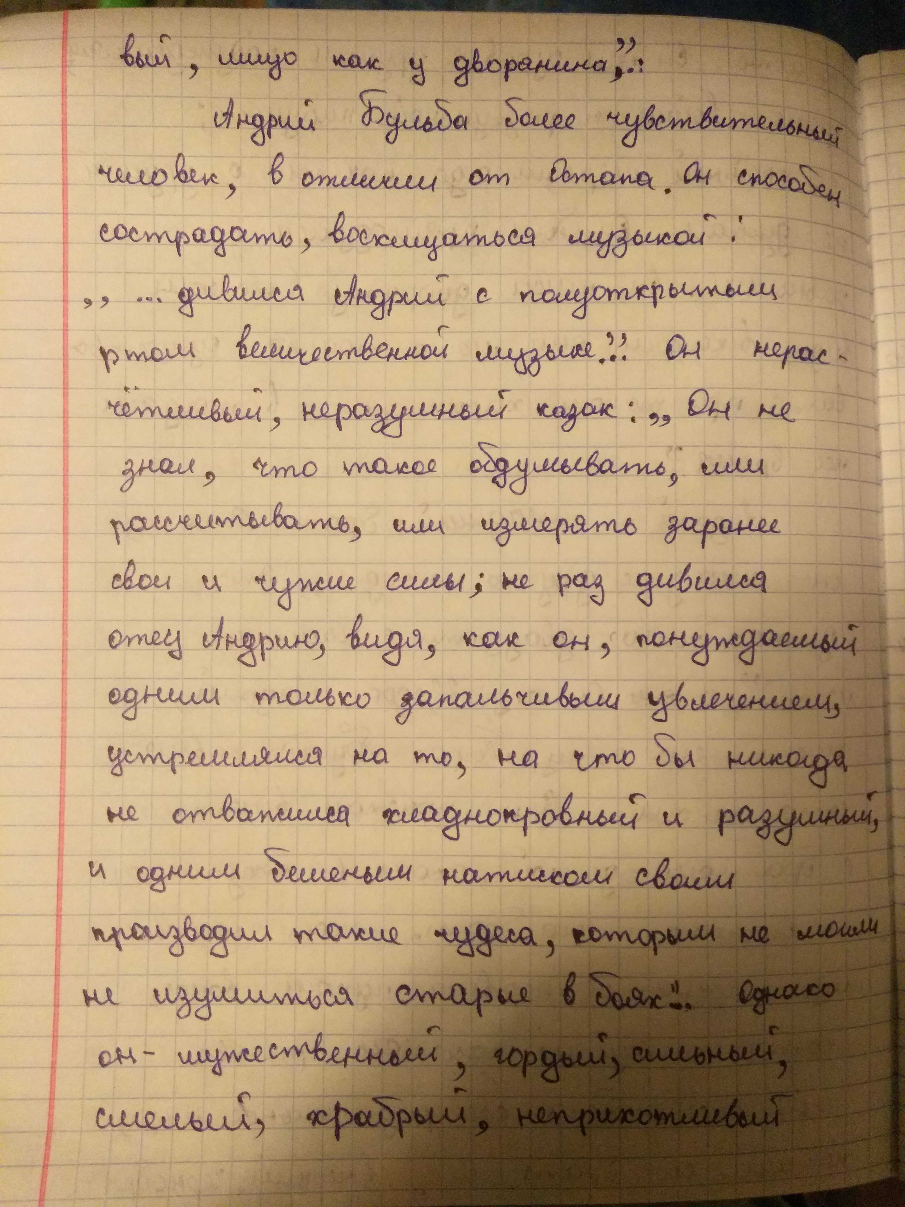 Сочинение по литературе 7 класс тарас бульба по плану