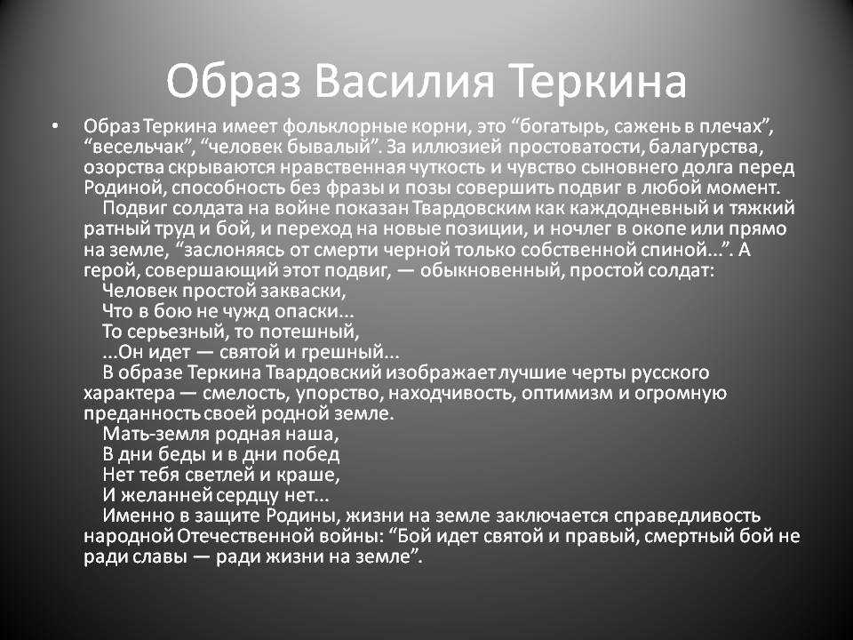 Народный характер в поэме василий теркин по плану