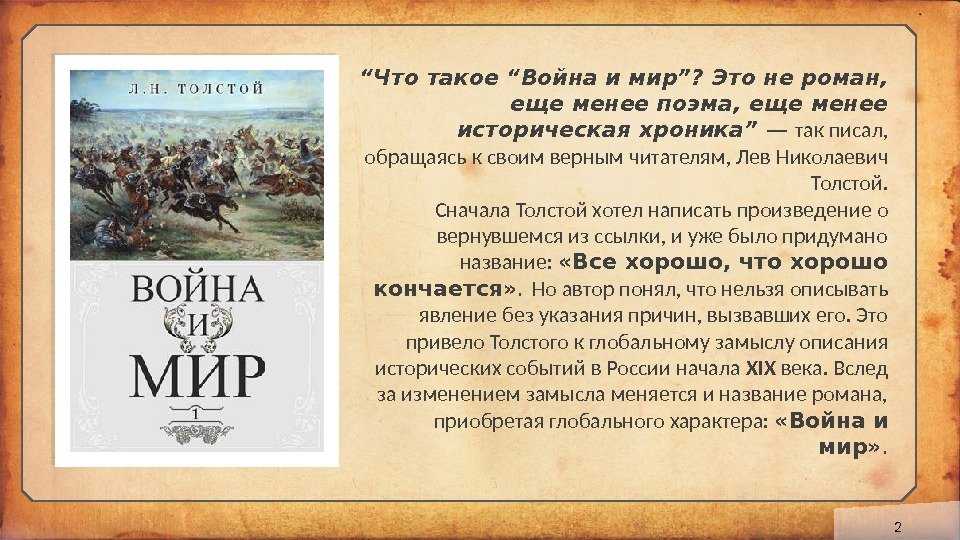 Анализ романа «война и мир» (л. н. толстой)