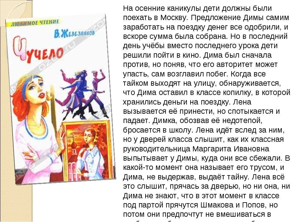 Главные герои «чучело» характеристика персонажей рассказа железникова