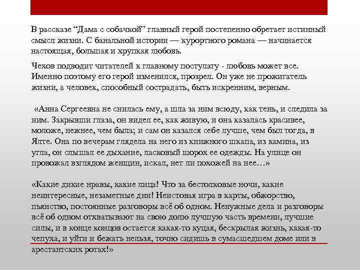 «дама с собачкой» краткое содержание рассказа антона чехова – читать пересказ онлайн