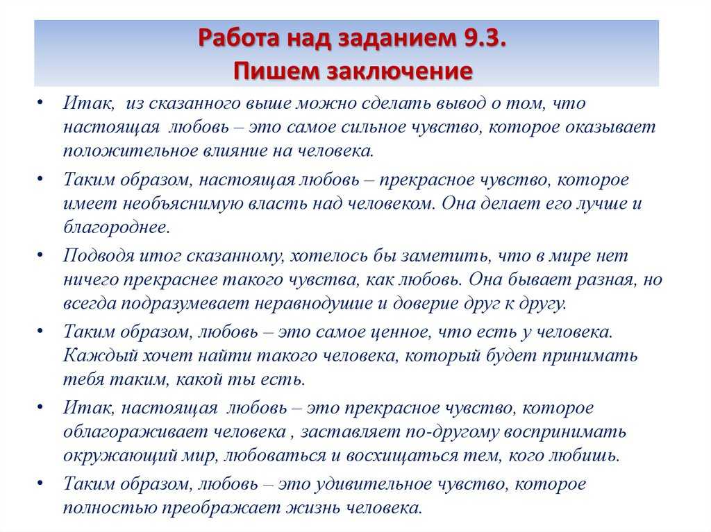 Темы сочинений 9.3. Взаимовыручка заключение. Сочинение рассуждение на тему взаимовыручка. Взаимовыручка сочинение 9.3. Заключение в сочинении 9.3.