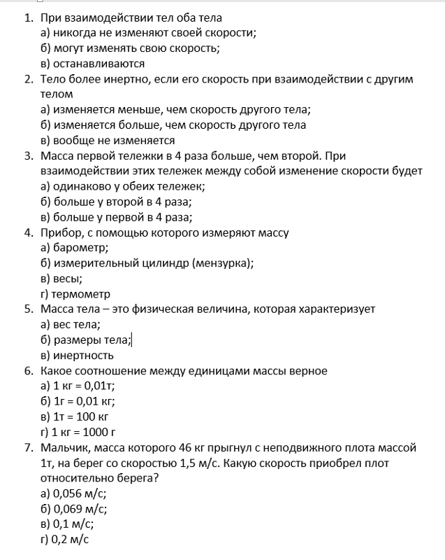 Контрольная работа по физике 7 плотность