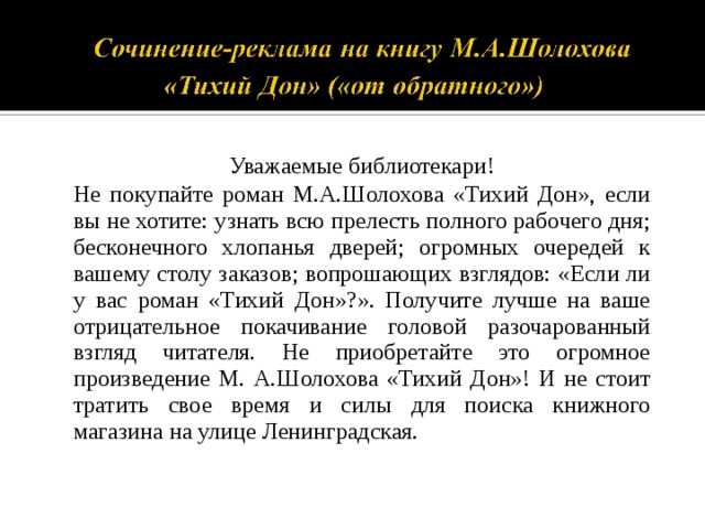 Мое отношение к рекламе - по русскому языку и литературе