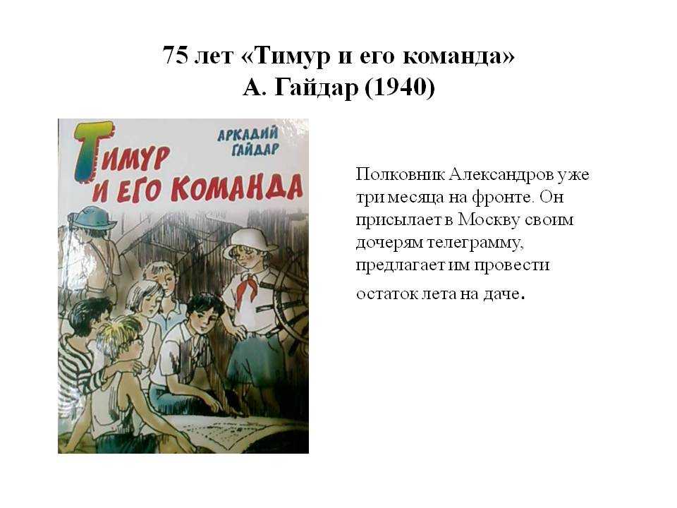 Тимур и его команда читательский дневник: краткое содержание, главные герои, главная мысль, чему учит, отзыв, пословицы.