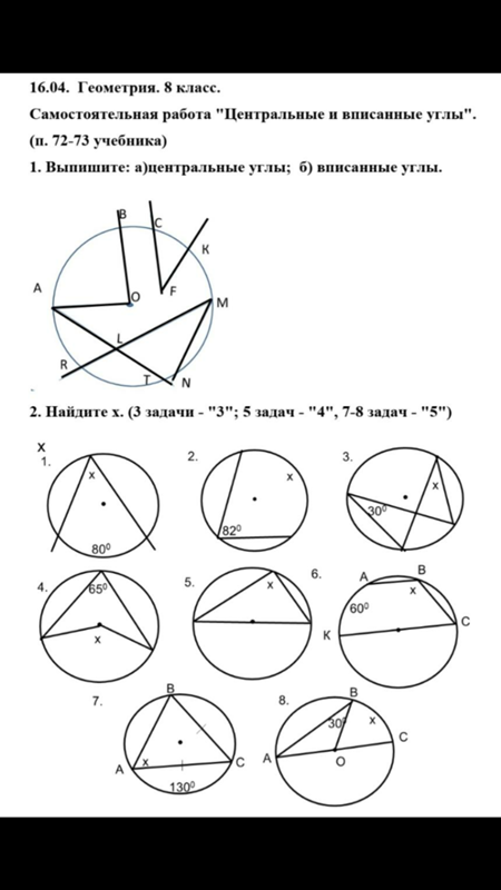 Самостоятельная работа по теме вписанные и центральные углы 8 класс на готовых чертежах