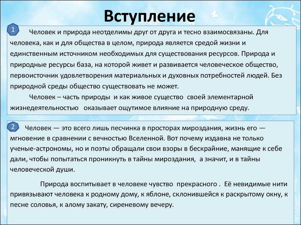 Влияние природы на человека - сочинение
