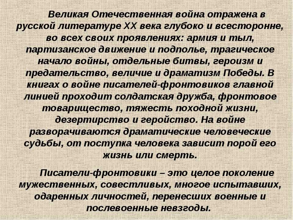 Великая отечественная война в литературе 20 века сочинение