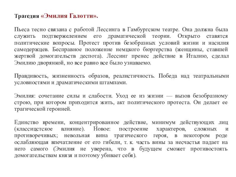 Краткое содержание лессинг эмилия галотти за 2 минуты пересказ сюжета