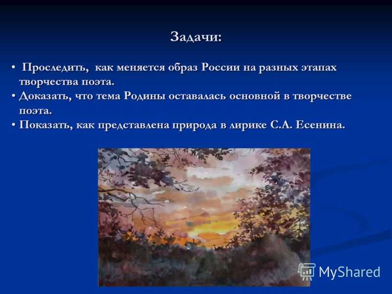 Тема родины в творчестве есенина 11 класс сочинение
