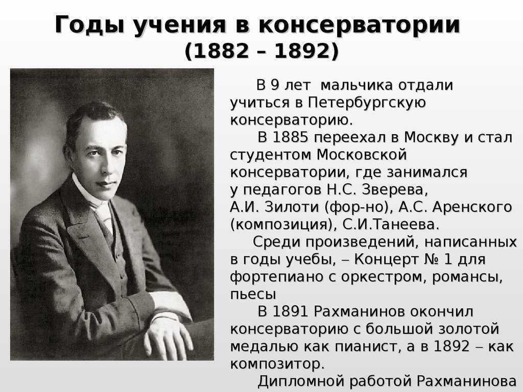 Рахманинов сергей васильевич (1873-1943) - биография, история жизни и творчества русского композитора и пианиста