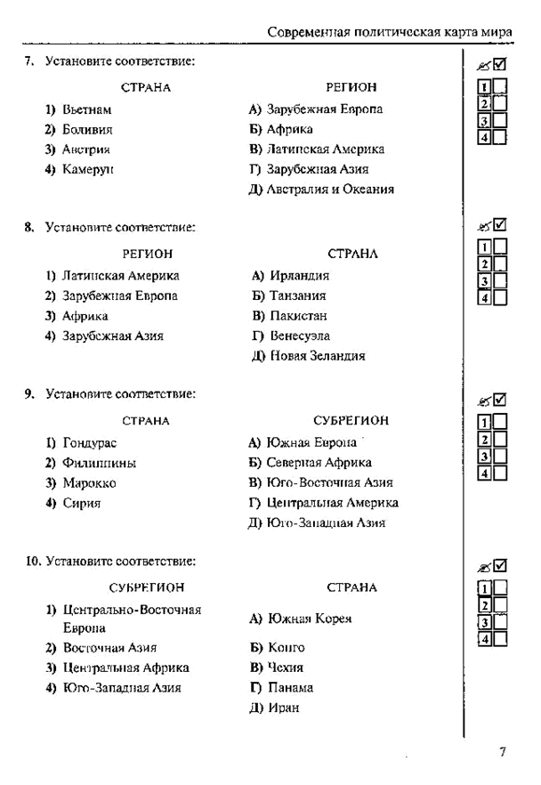 Итоговый тест по географии 10 класс