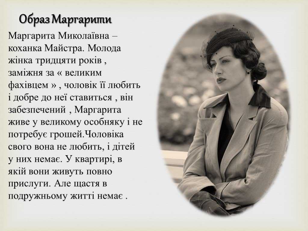 Главные герои «мастер и маргарита» характеристика персонажей романа булгакова списком