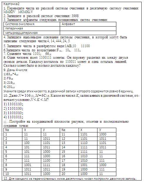 Контрольная работа по информатике системы счисления. Проверочная работа по теме системы счисления. Контрольная работа по информатике 8 система счисления. Проверочная работа по информатике 8 класс системы счисления.