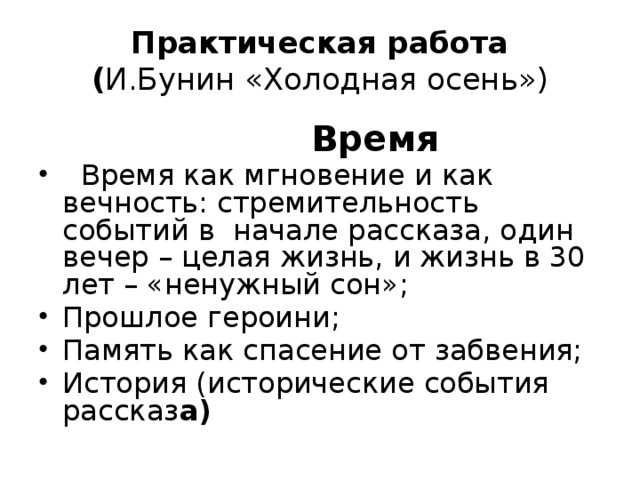 Анализ холодная. Рассказ холодная осень Бунин. Холодная осень Бунин анализ. Анализ рассказа Бунина холодная осень. Анализ рассказа холодная осень Бунин.