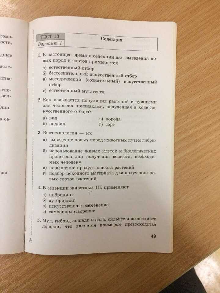 Селекция. биотехнология. | егэ по биологии