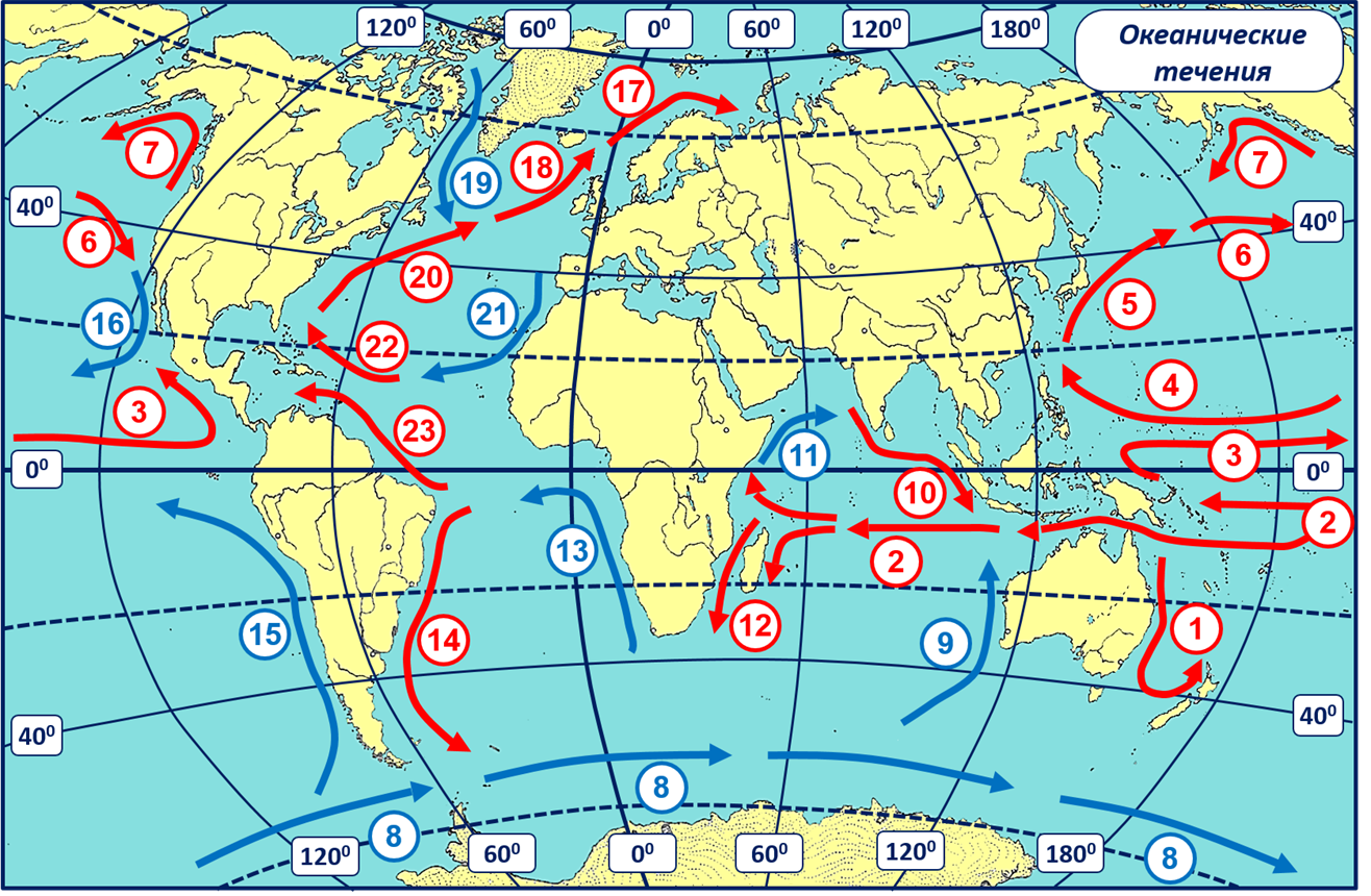Какими цифрами на карте обозначены течения:. Течение мирового океана на контурной карте. Карта течений мирового океана. Океанические течения на контурной карте.