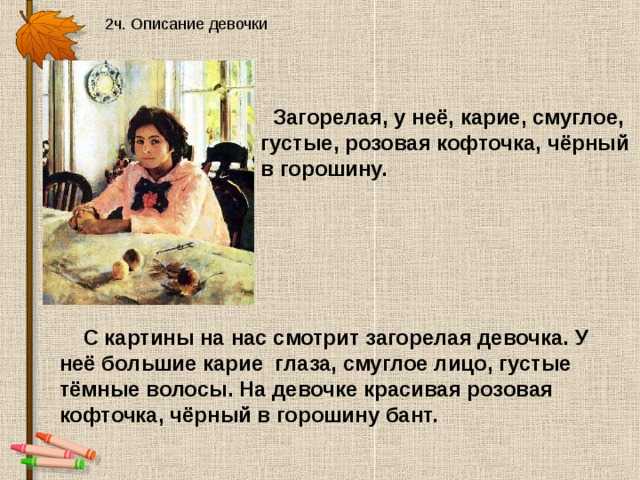 Cочинение по картине серова "девочка с персиками"