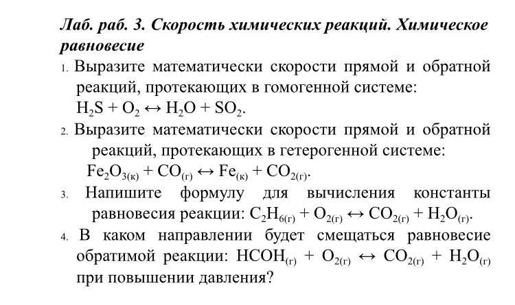 Тест по химии химические реакции 9 класс