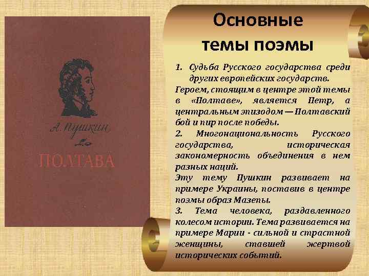 А. с. пушкин. полтава. какое настроение владеет бойцами?