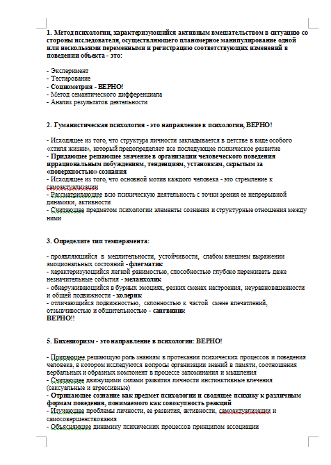 Педагогическая психология тест экзамен