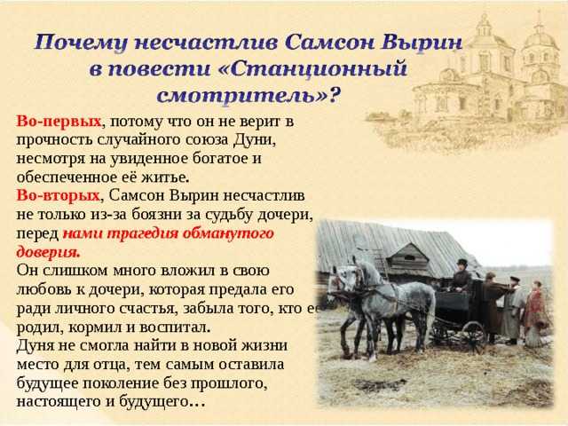 Тест по рассказу станционный смотритель 7 класс ответы