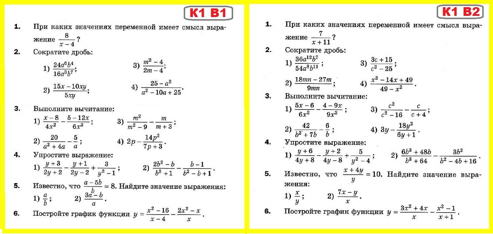 Всего 30 тестовых вопросов по теме Преобразование рациональных выражений для 8 класса с ответами Тесты для подготовки к контрольным и зачётным работам в школе по алгебре