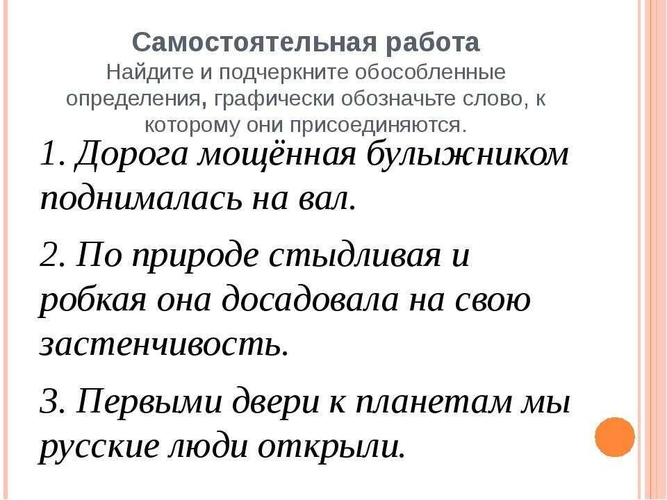 Обстоятельство тест 8. Обособленные определения. Обособленное согласованное определение примеры. Обособленные определения 8. Обособление предложений 8 класс.