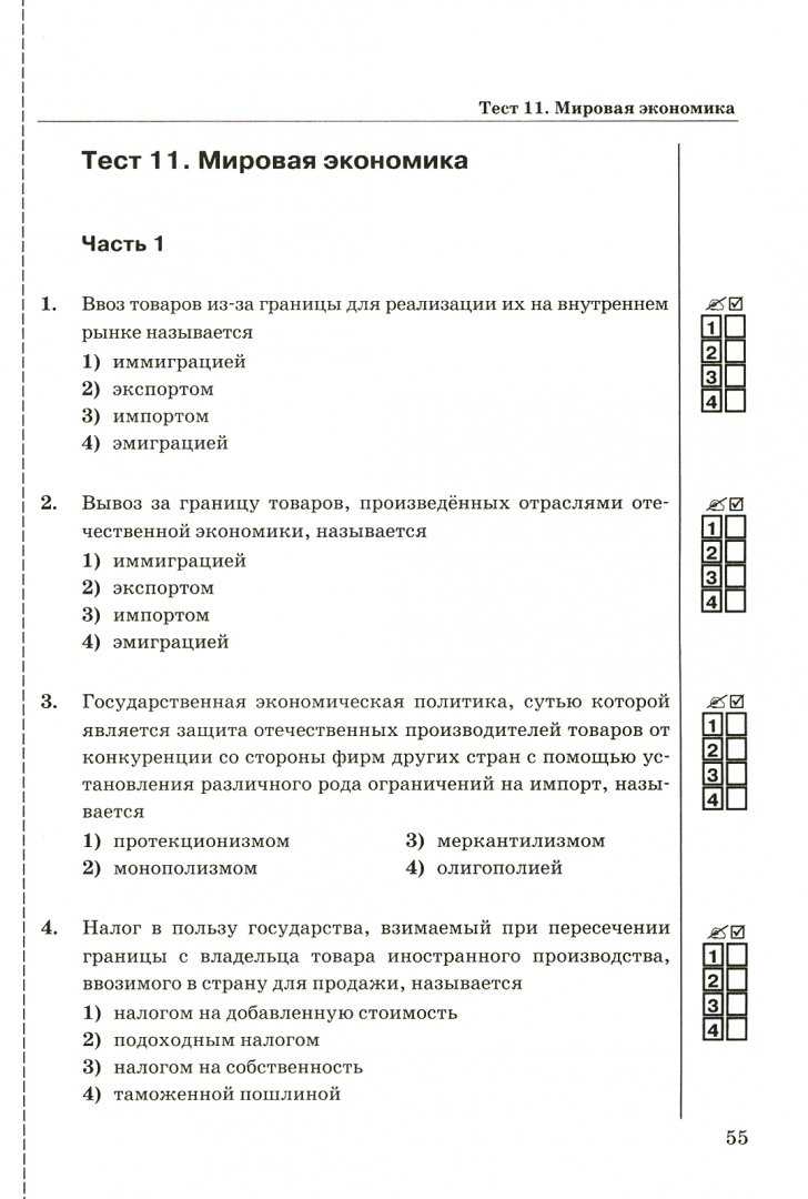 Причины развития экономических связей между странами тест