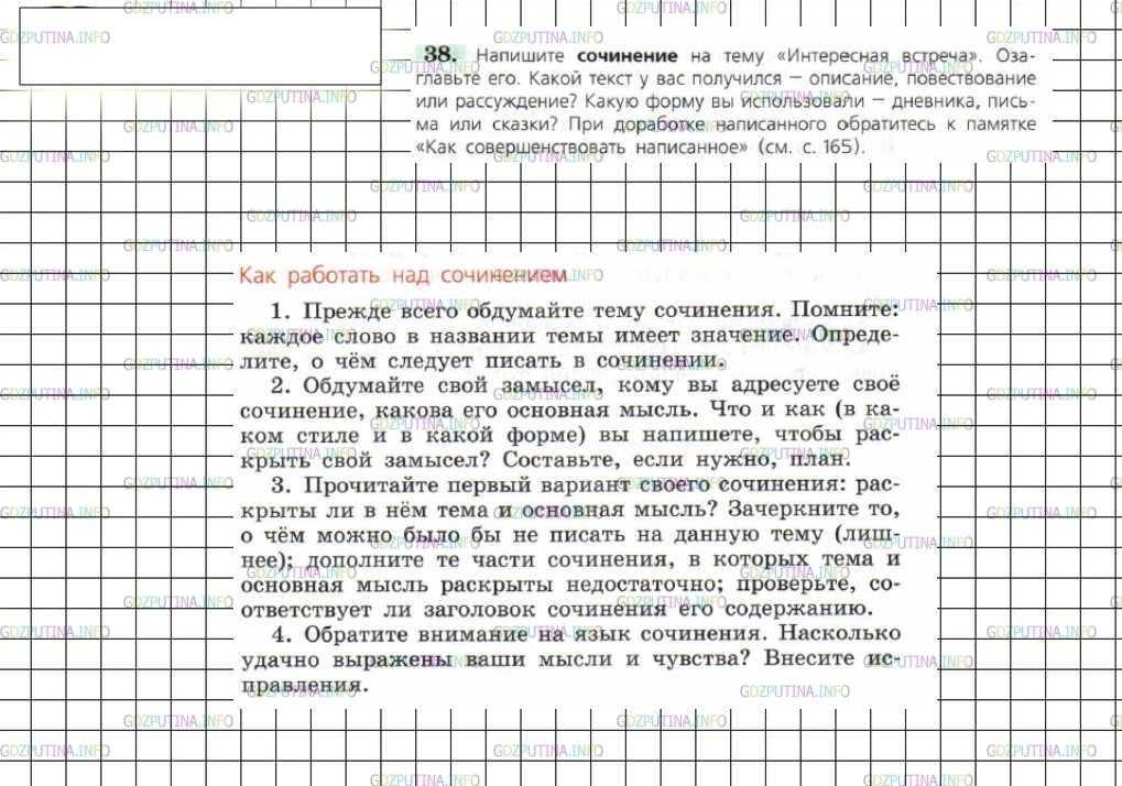 «интересная встреча» - сочинение по литературе