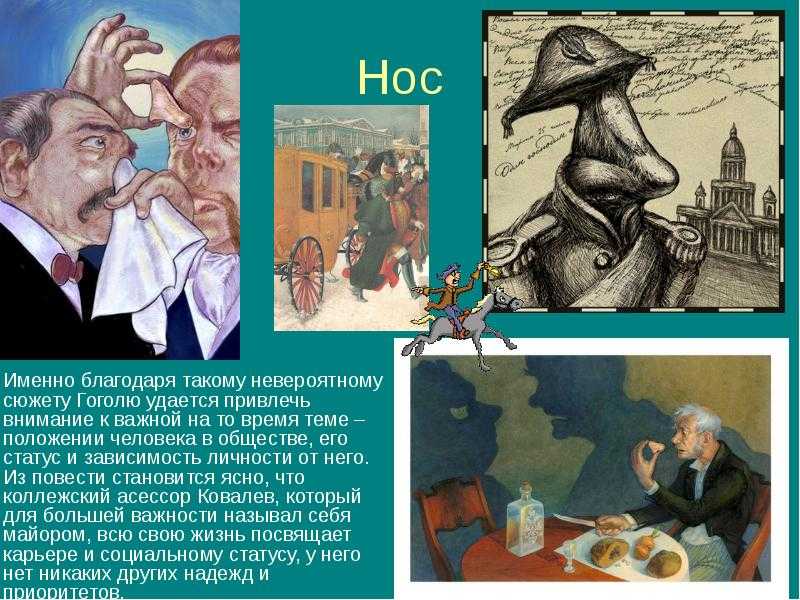 Нос смысл. Нос. Повесть н.в. Гоголя.. Произведение нос Гоголь. Тема повести нос Гоголя. Анализ повести нос Гоголя.